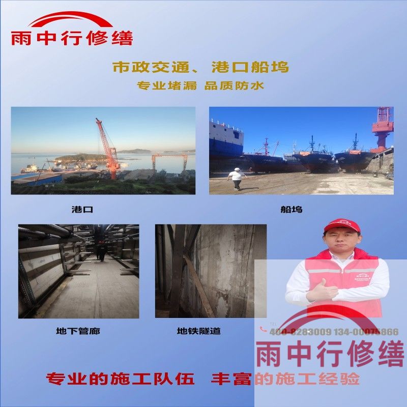 滨海隧道防水堵漏加固