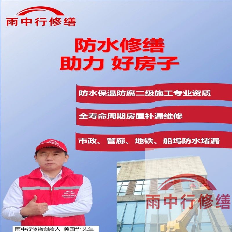 滨海雨中行防水堵漏揭露堵漏行业陷阱，发布消费警示守护消费者权益