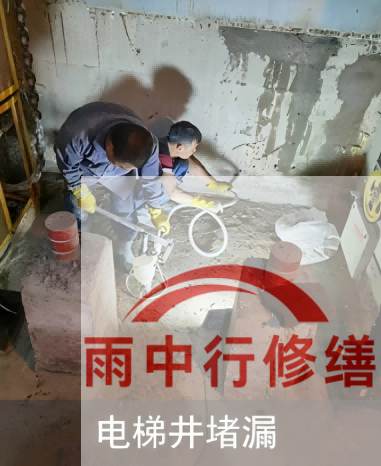 滨海某商场电梯井堵漏案例